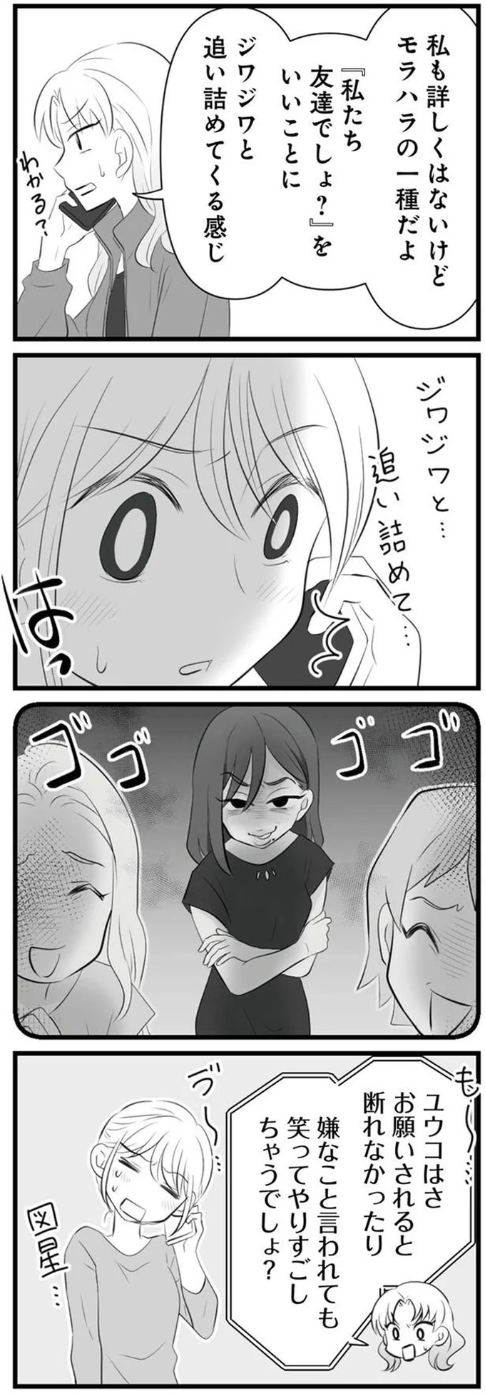 『うっとうしい悪口ボスママに制裁を！』 07-06.png