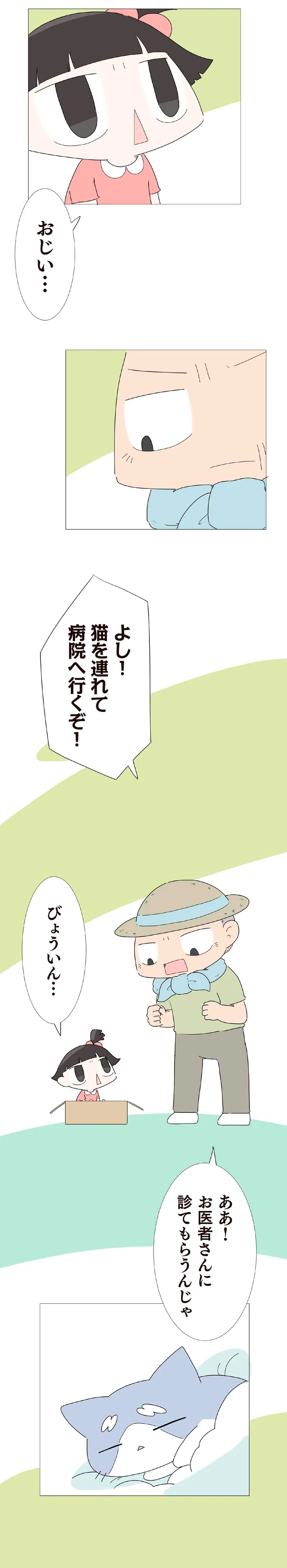 『ハルとゲン 70歳、はじめての子育て 1』 42-02.png
