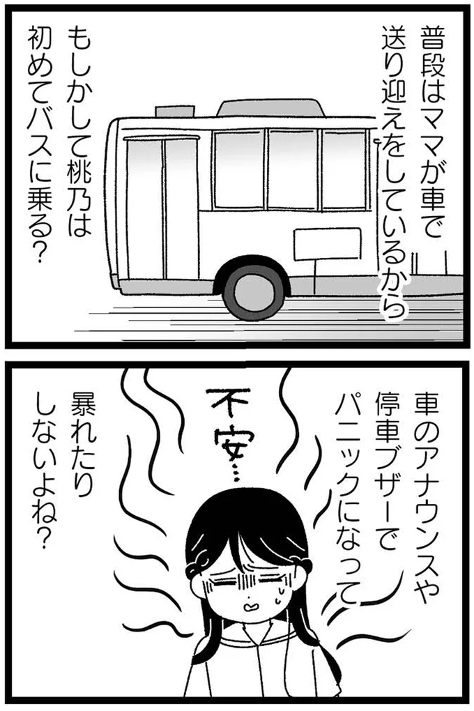 『妹なんか生まれてこなければよかったのに きょうだい児が自分を取り戻す物語』 10-07.webp