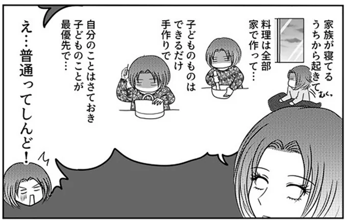 ほかのお母さんは「普通にやってる」って本当？ 家事育児に悩むママに伝えたいこと ／子育てしたら白目になりました
