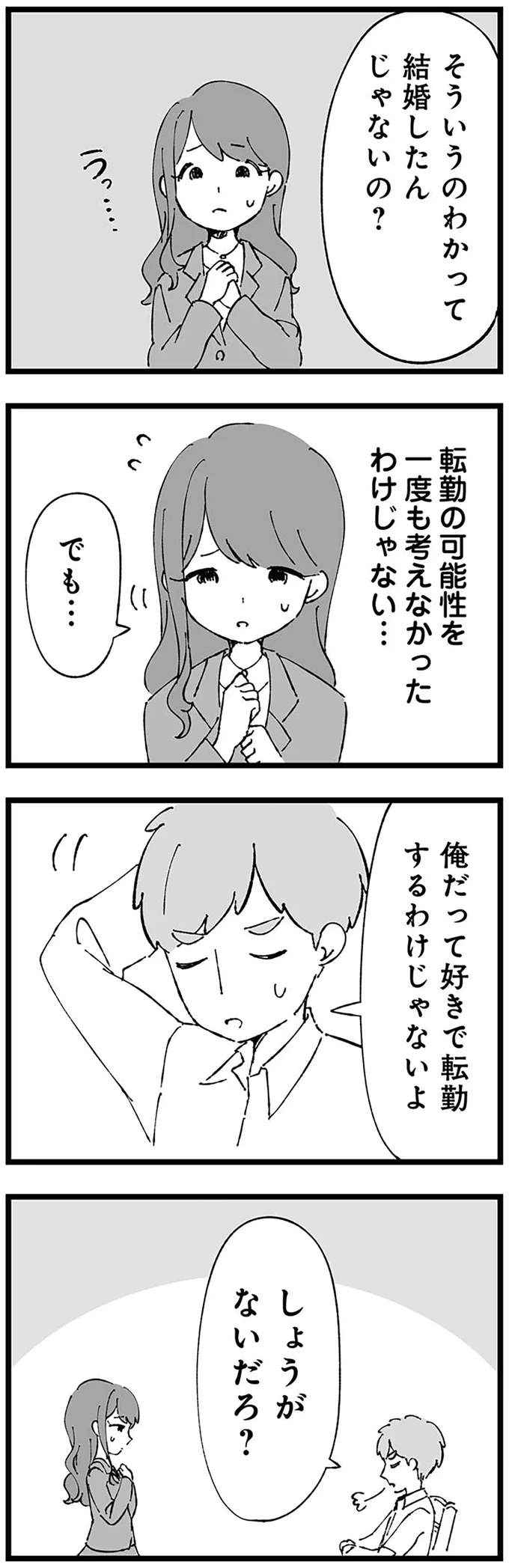 『離婚メーター "自称"愛妻家な夫がヤバすぎる』 07-07.webp