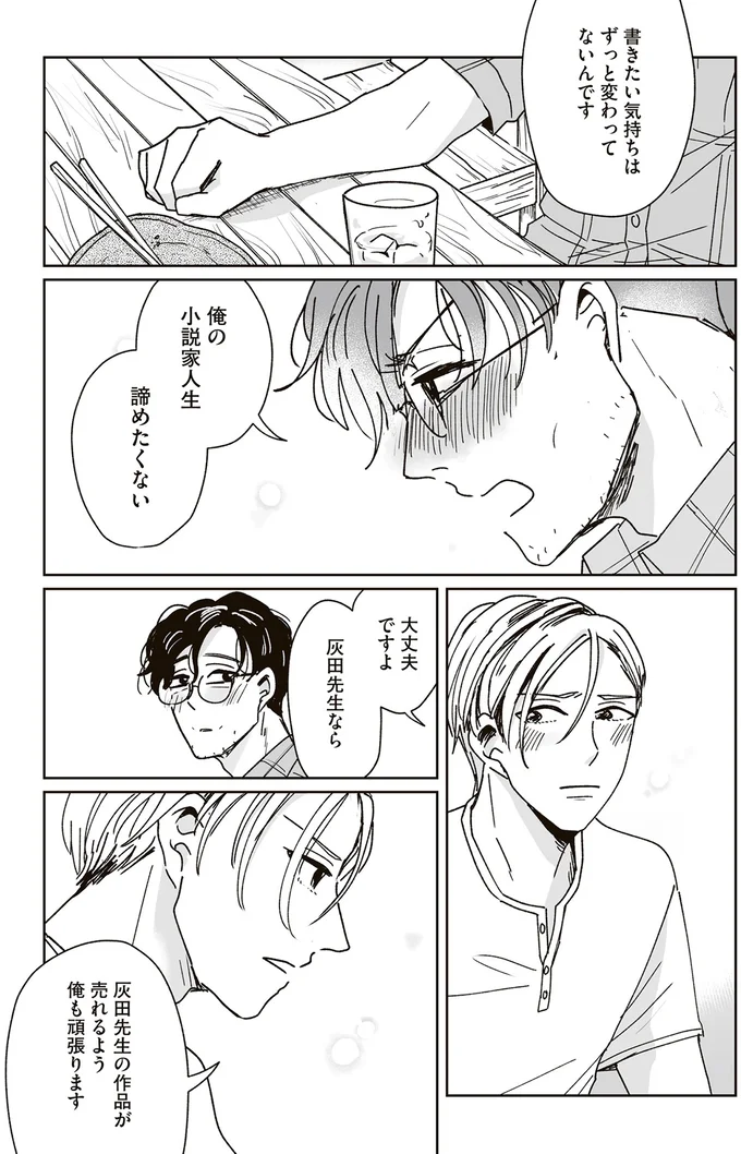 『これが恋だと知っている』 02-03.png