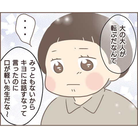 『親に捨てられた私が日本一幸せなおばあちゃんになった話』／ゆっぺ 22.png