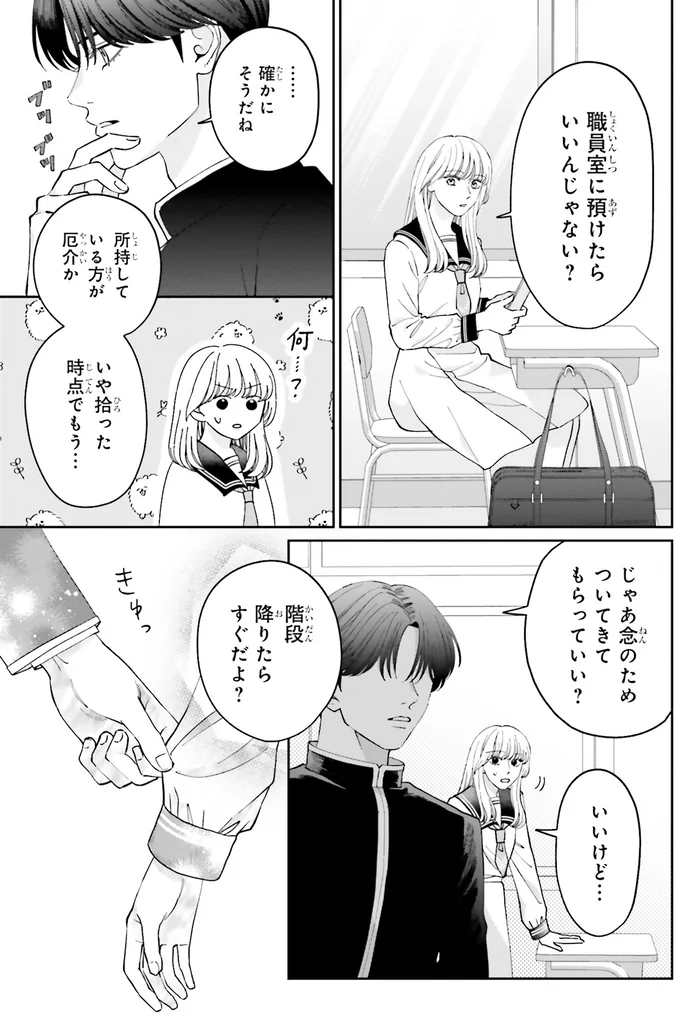 『護衛彼氏のウラオモテ1』 14-02.png