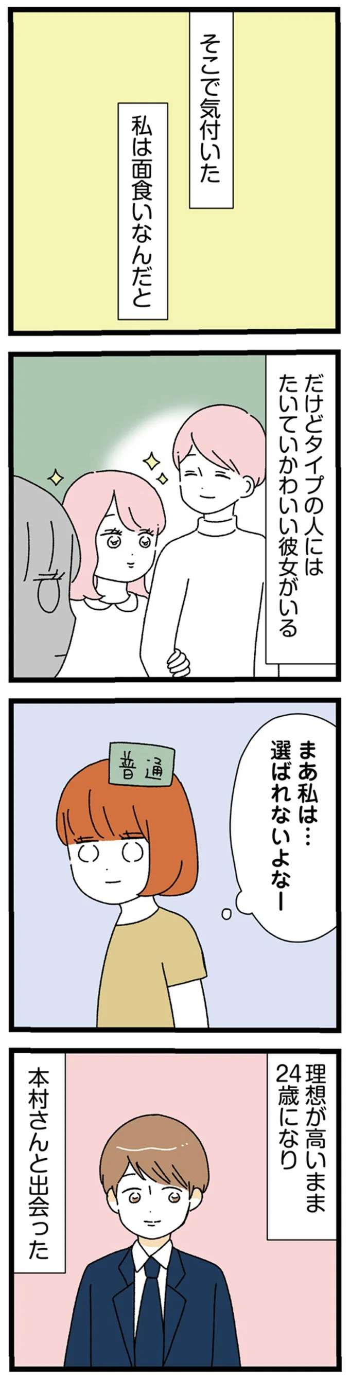 24歳になるまでほぼ恋愛経験なし。理由は「理想が高すぎた？」甘々彼氏が「束縛クズ男」に豹変する話 3.jpg