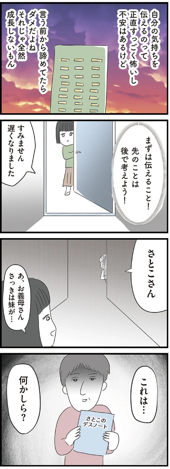 『義母との戦いで得たもの』 09-06.webp