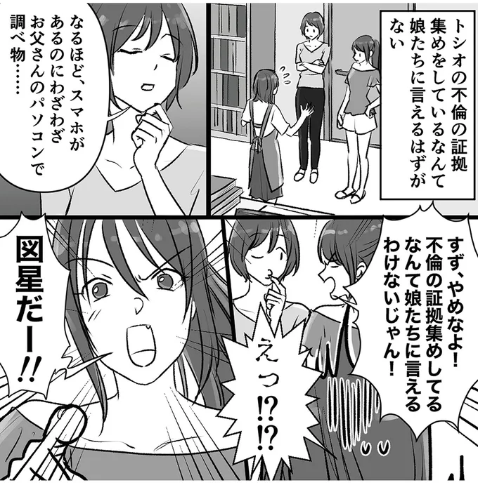 「さっさと離婚したら?」娘たちは知っていた。妻が絶句した「夫の裏の顔」/このエロ裏アカ、パパだよ 41.webp