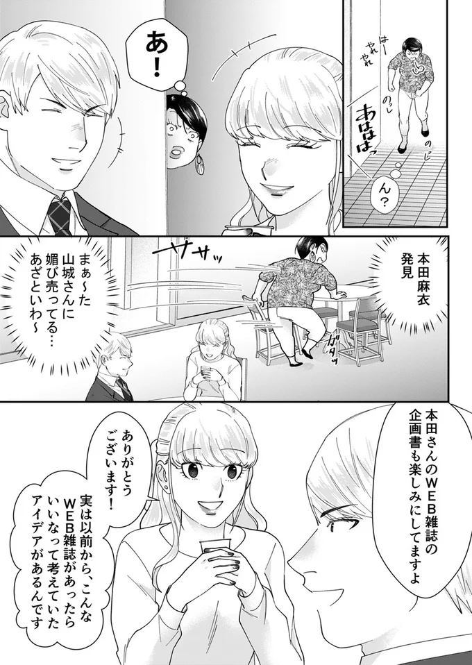 『ワタシってサバサバしてるから』 19-04.webp