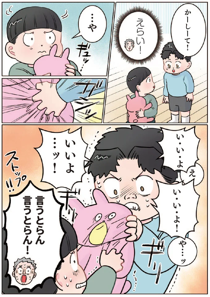 『ただいま！ 保育士でこ先生』 32.png