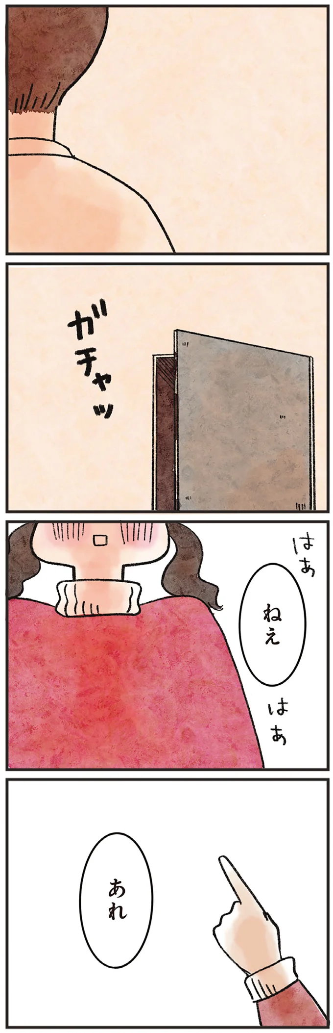 「どうせ帰っても一人なんで」。自虐で同僚の尻拭い。41歳独身女性の日常／べつに友達じゃないけど 01-02.png