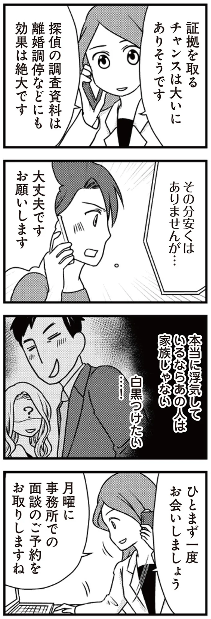 『サレ妻になり今は浮気探偵やってます』 16-03.png