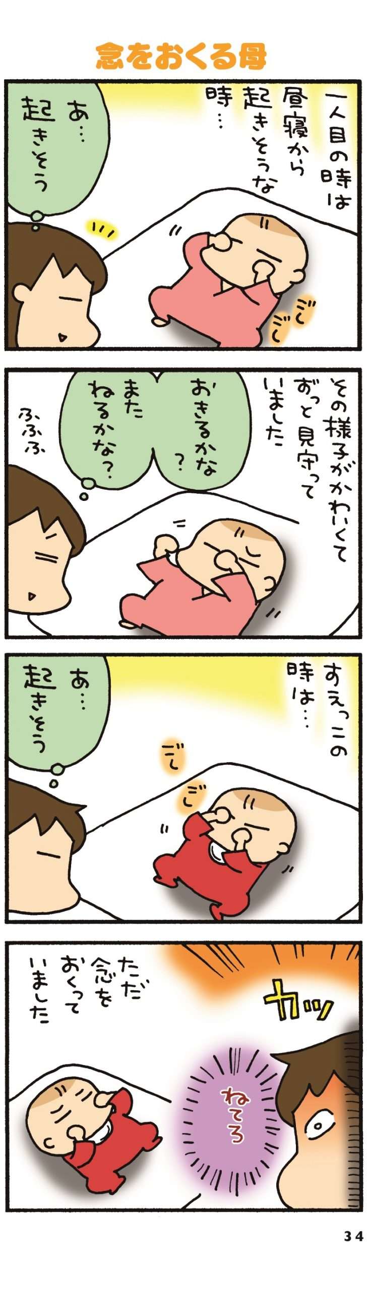 末っ子の首すわり。やった！これでアレができる！／うちのすえっこ 2.jpg