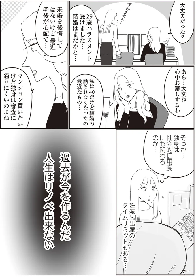 「結婚するほどじゃない女」の烙印を押されたアラサー女子、婚活に挑戦／自己肯定感が低いので人生リノベします 16.png