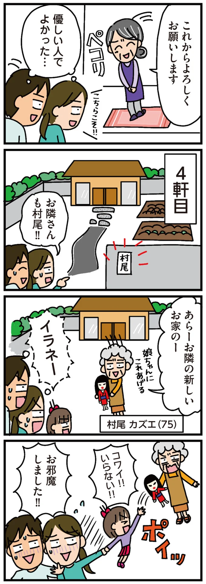 『家を建てたら自治会がヤバすぎた』 03-06.png