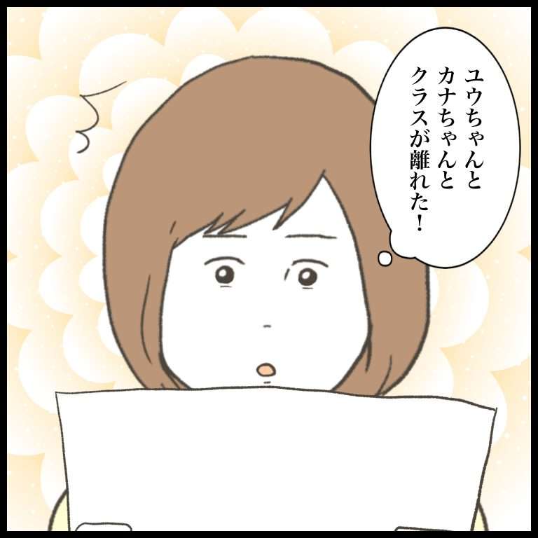 保育園での「意地悪」が原因で自信を失った娘。小学生になっても暗い表情で／ 娘をいじめるあの子は笑う（7） 5782_20230628220059.jpg