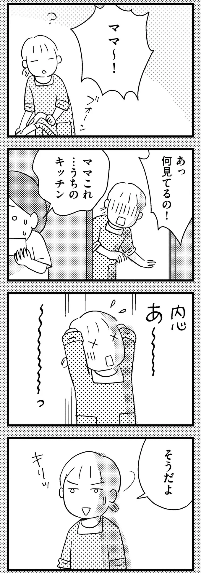 『子どもをネットにさらすのは罪ですか？』 05-08.webp