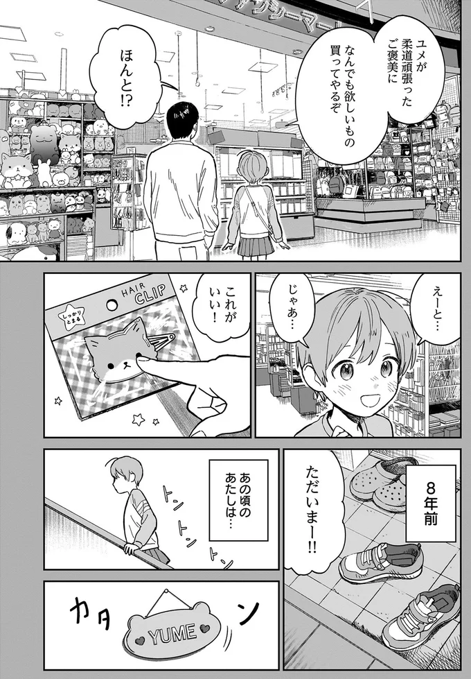 『ファンシー革命 １』 27.webp