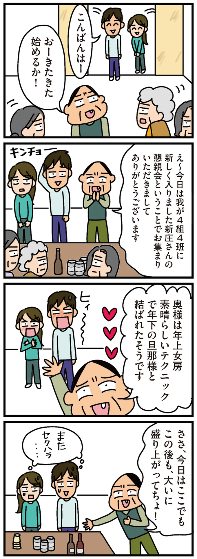 『家を建てたら自治会がヤバすぎた』 06-02.png