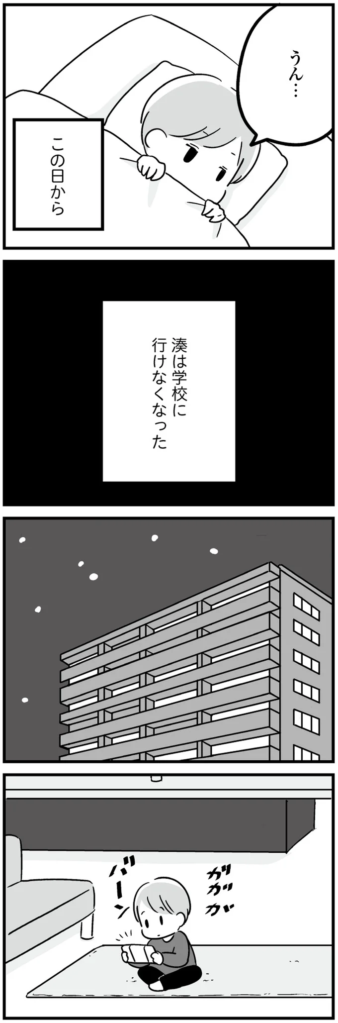 「甘すぎ」息子の不登校に向き合わない夫の「信じられない態度」に妻は／恋するママ友たち 13.png