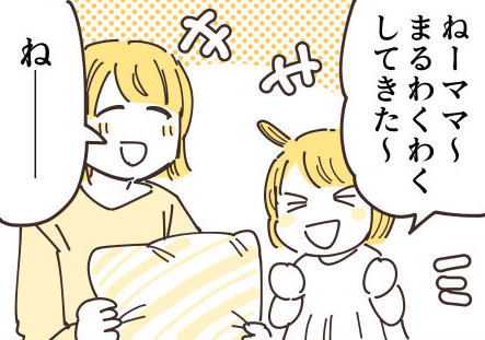 ママ友を我が家に呼ぶことに！ 娘はわくわくしているけど...／不等号な距離（14）