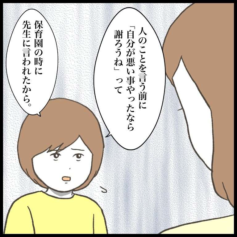 自己主張ができない娘。原因は「保育園の先生の言葉」だった...／ 娘をいじめるあの子は笑う（9） 5798_20230702163711.jpg