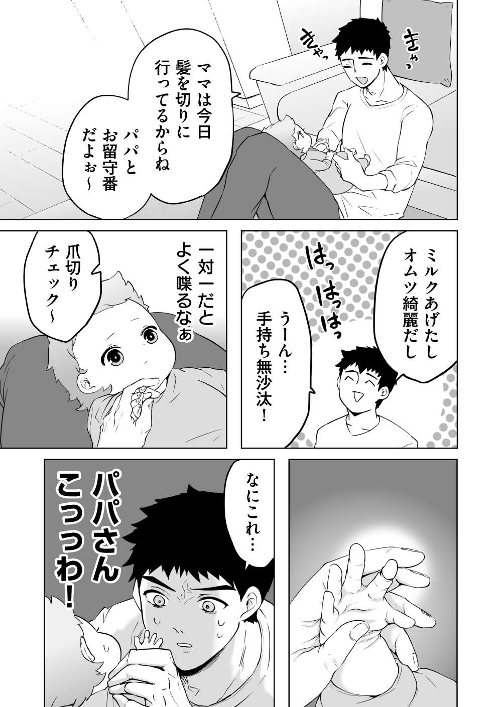 パパと赤ちゃん、初めてのお留守番。予想外の出来事にパパは対応できる!?／赤ちゃんに転生した話 赤ちゃん17話_4.jpg