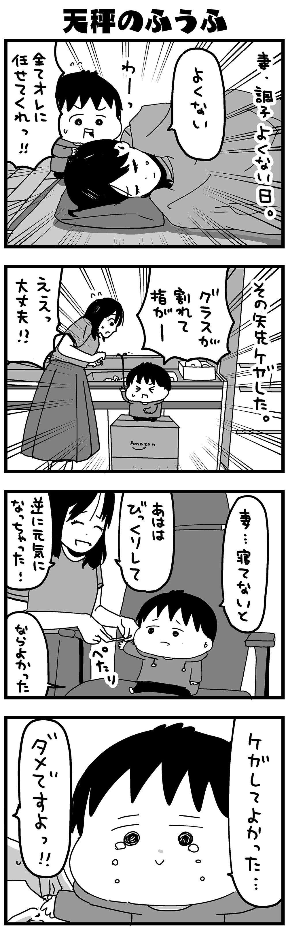 『大好きな妻が難病になった話～ふうふの日記マンガ～』／カレーとネコ 9_1.jpg