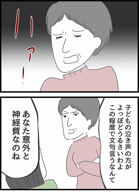 「お義母さんに嫌われた...」緊張感を伴う同居生活、いつまで続く？／義母との戦いで得たもの 10-1.png