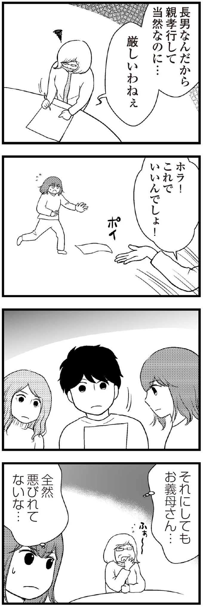 『夫に内緒で借金300万』 20-06.webp