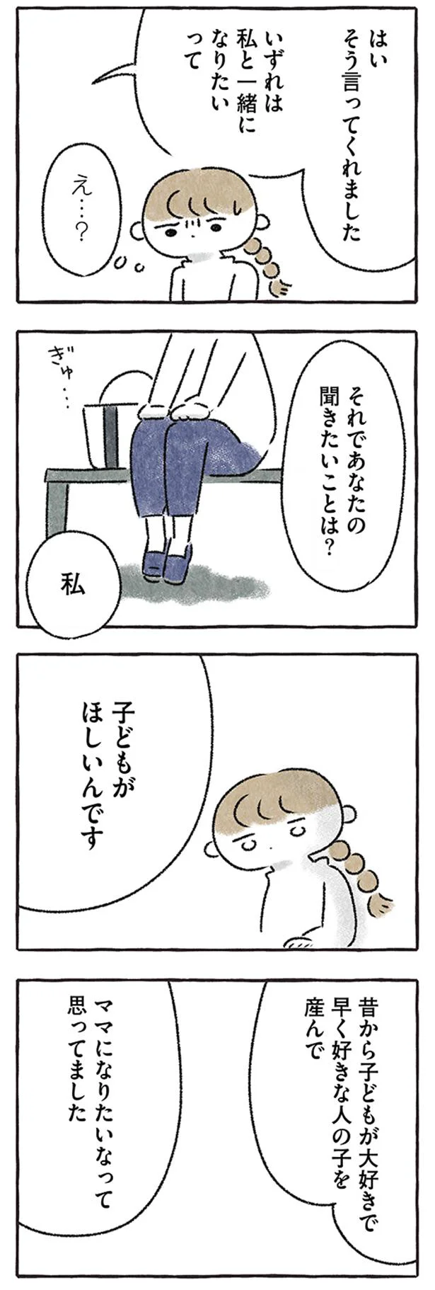 「早く前の彼女と別れてほしい」「子どもがほしい」聞こえてきた声に、孤独な女子は／私をとり戻すまでのふしぎな3日間 6.webp