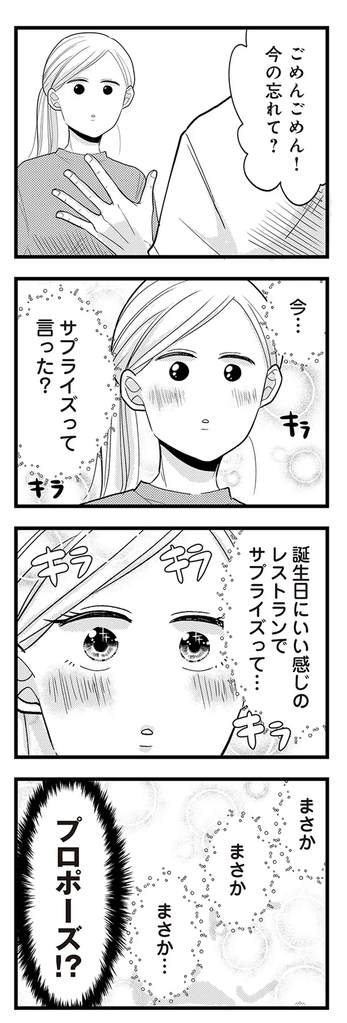 『結婚したい39歳の私と最低クズ男の最悪なウソ』 06-05.webp