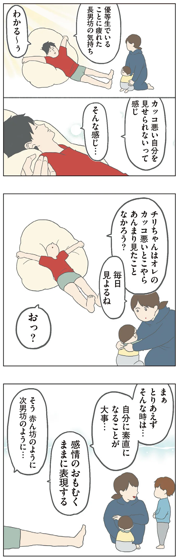 優等生でいることにお疲れの長男。その気持ちにパパが共感し...めんどくさっ／チリもつもれば福となる 06-02.png