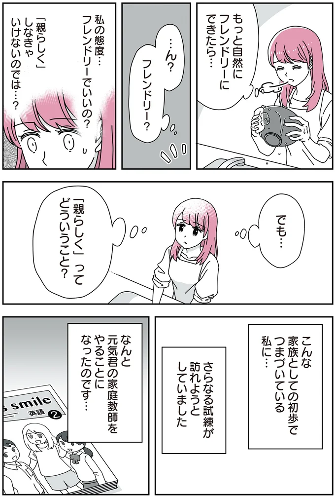 「親らしく」って？ 14歳男子の継母になった女性の葛藤／14歳男子の継母になった私 04-06.png