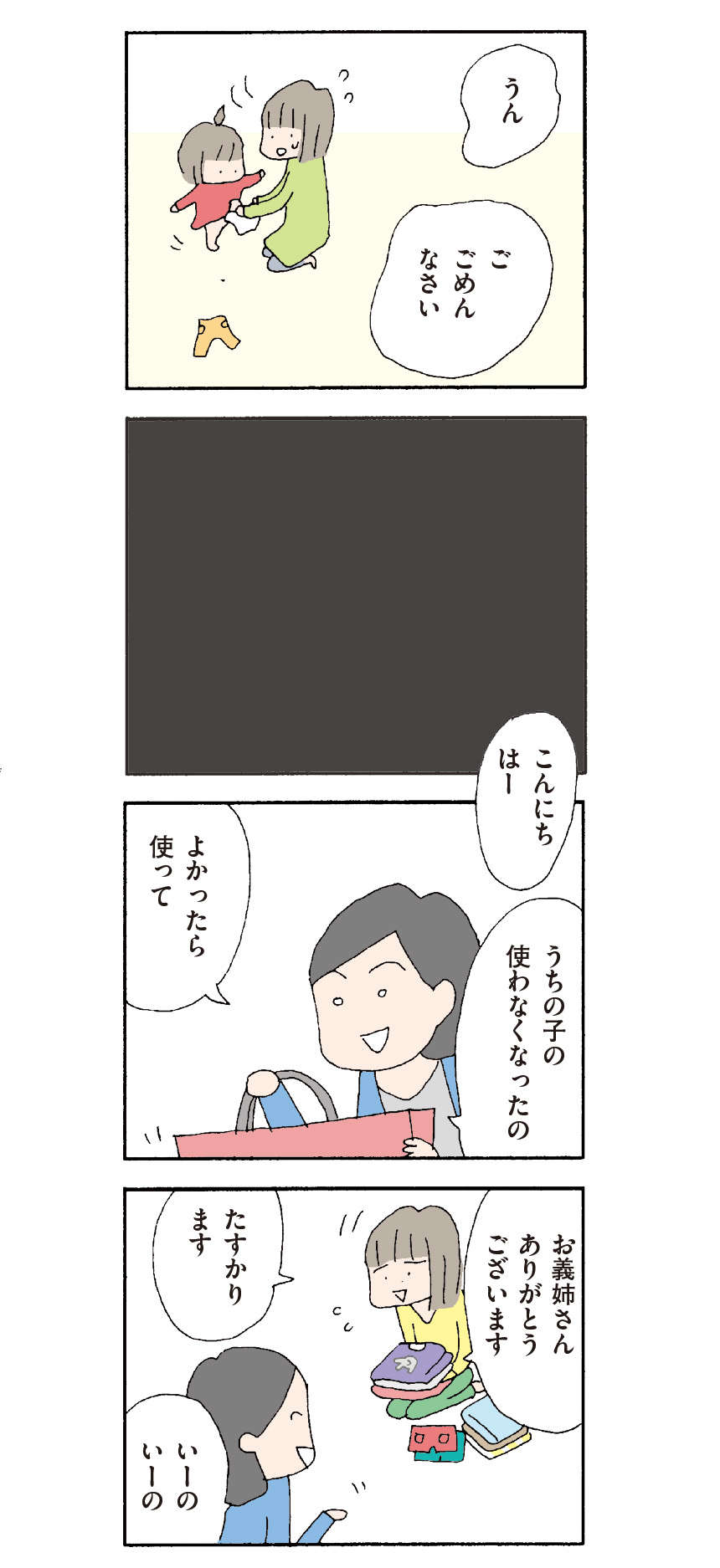 ワンオペ育児。私なんてラクな方と思えば思うほど苦しいのはナゼ？／『離婚してもいいですか？ 翔子の場合』野原広子 21.jpg