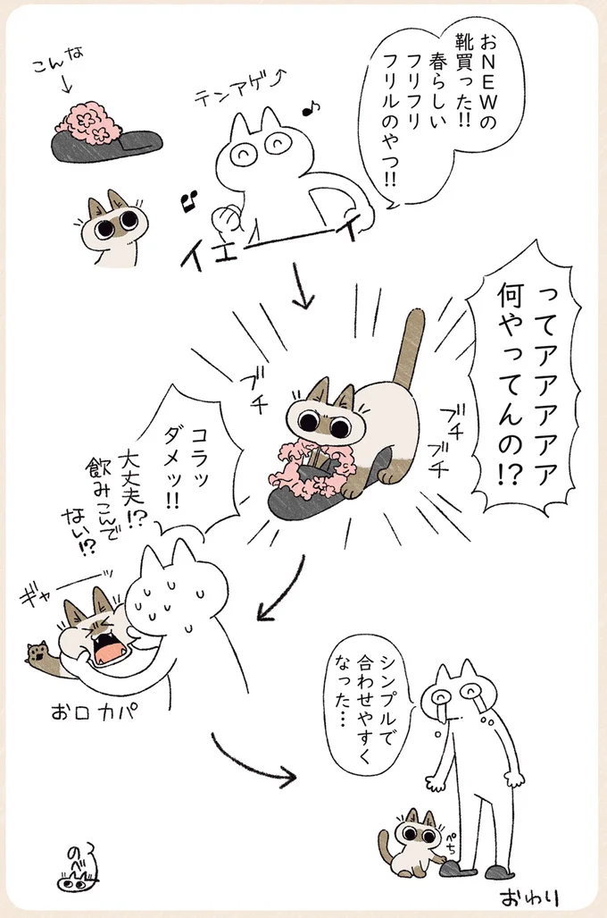 『シャム猫あずきさんは世界の中心』1〜2 06-01.png