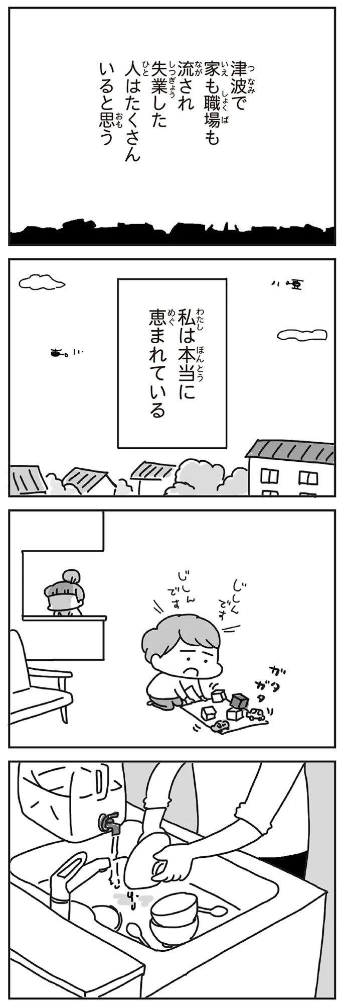 『今日、地震がおきたら』 201.webp