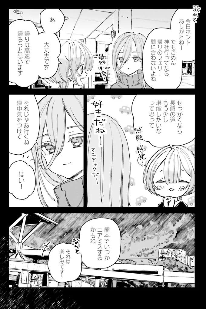 『のら旅。 好きある所に道はある』 05-03.webp