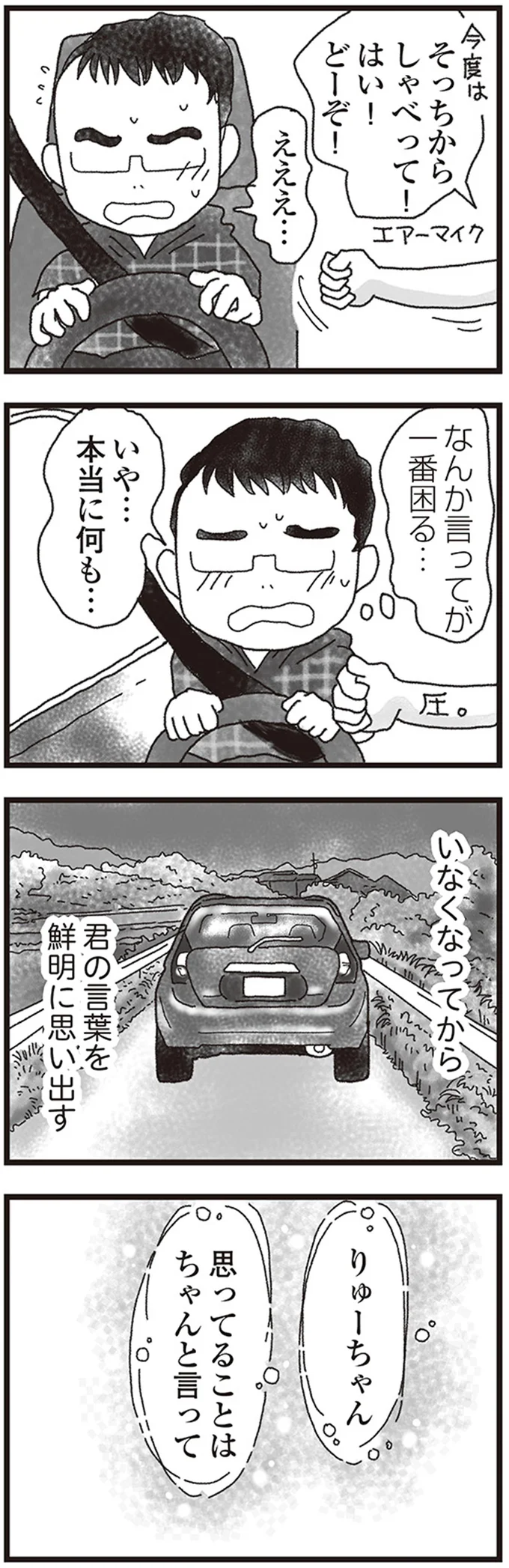 『私がシングルファザーになった日』 04-04.png