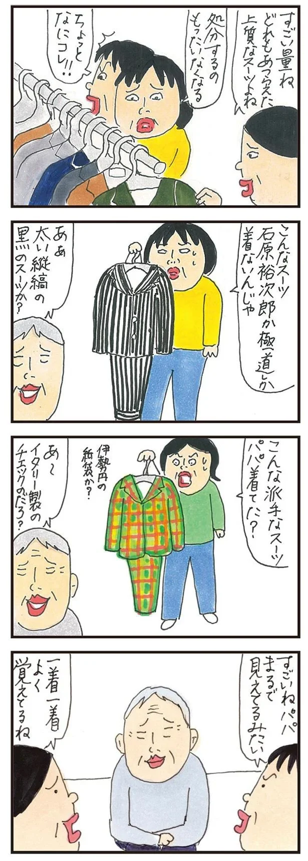 「いやだねポイポイ捨てちゃって」実家の片付け、高齢の母の圧が...／健康以下、介護未満 親のトリセツ 2.png