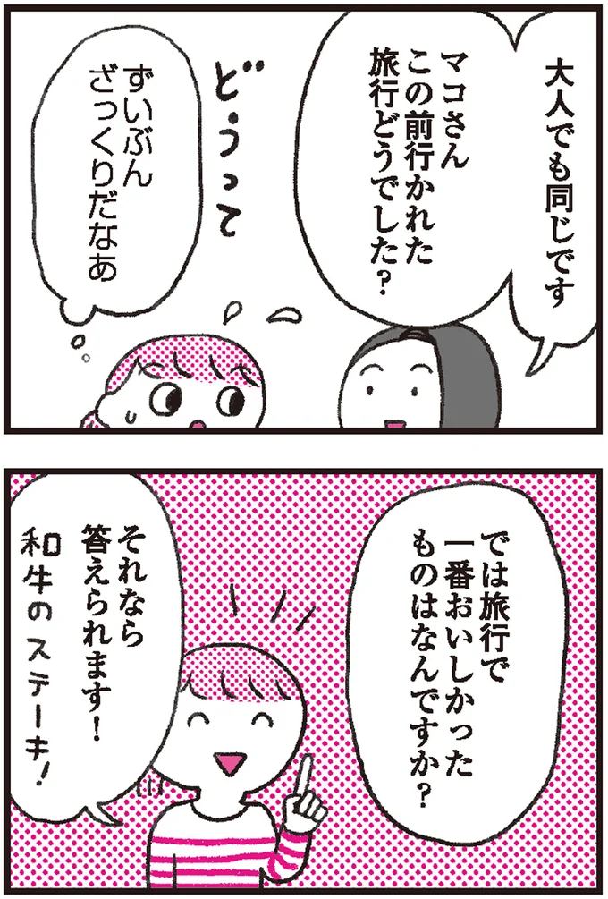 外での出来事を子どもから聞きたい時は質問をしぼってみよう。目的は会話を楽しむこと！  3.png