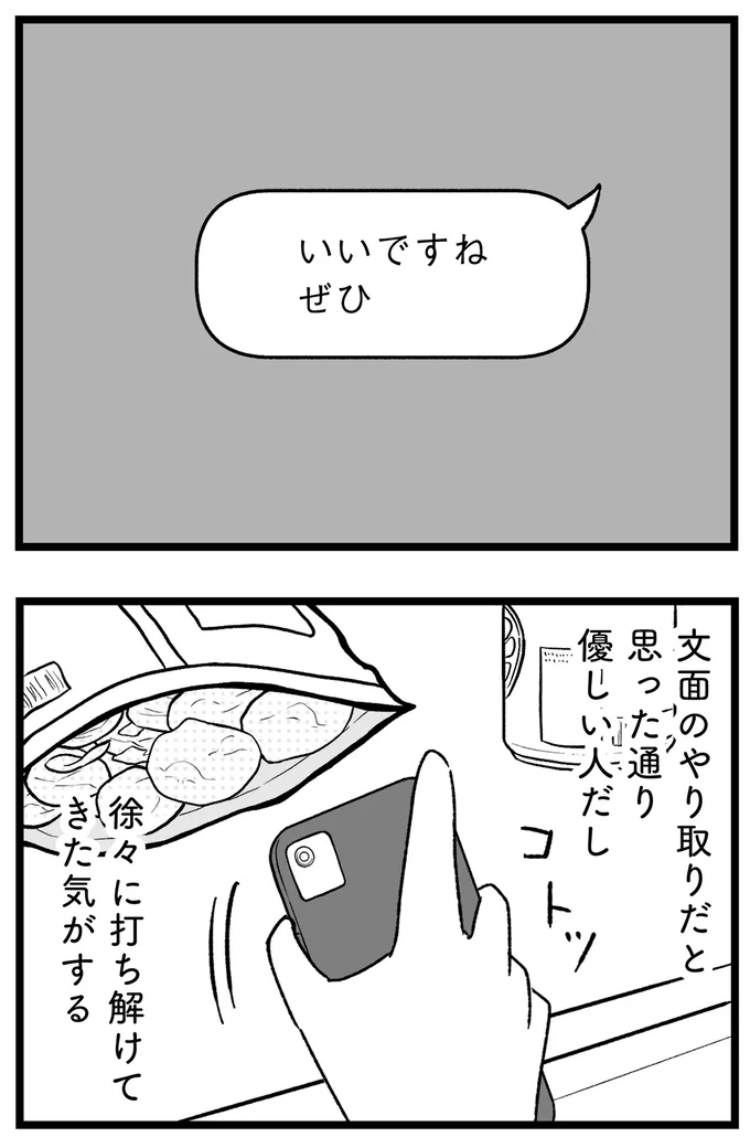 『結婚さえできないわたし 29歳からの婚活地獄』 112.webp