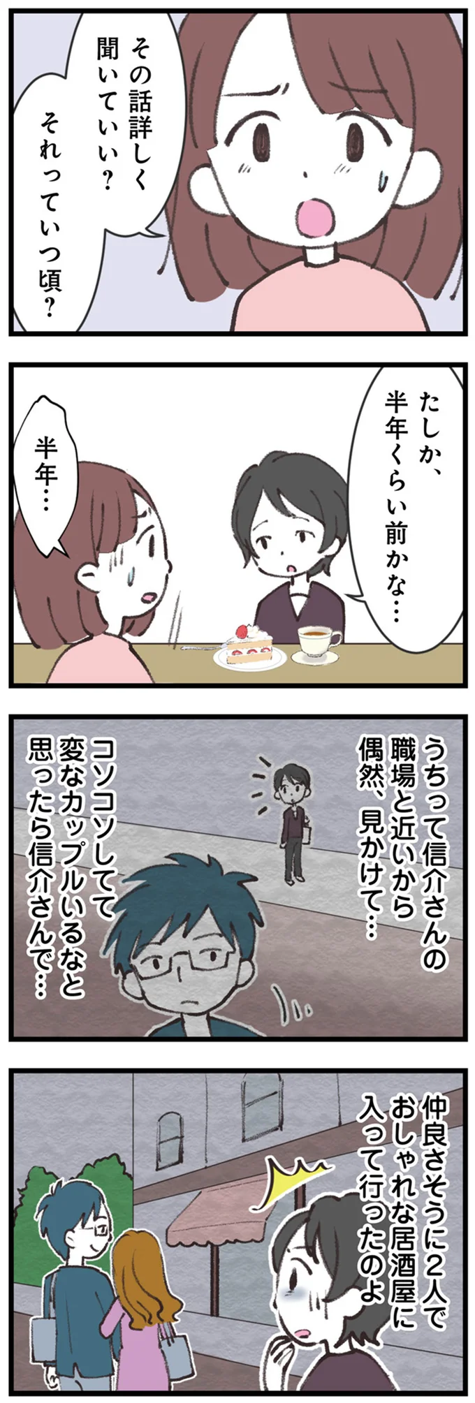 女性と腕を組んで歩いてた!? 近所に住む親友から聞いた夫情報／娘の水泳教室で不倫してた夫を捨てるまで 14220633.webp