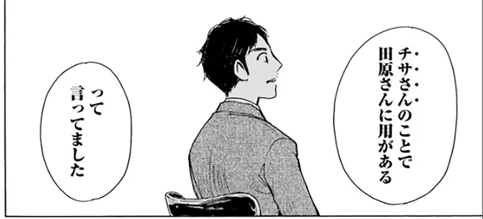 「チサさんのことで用が」勤務中の夫に不可解な訪問者。なぜ、その名前を知っている?/ぼぎわんが、来る