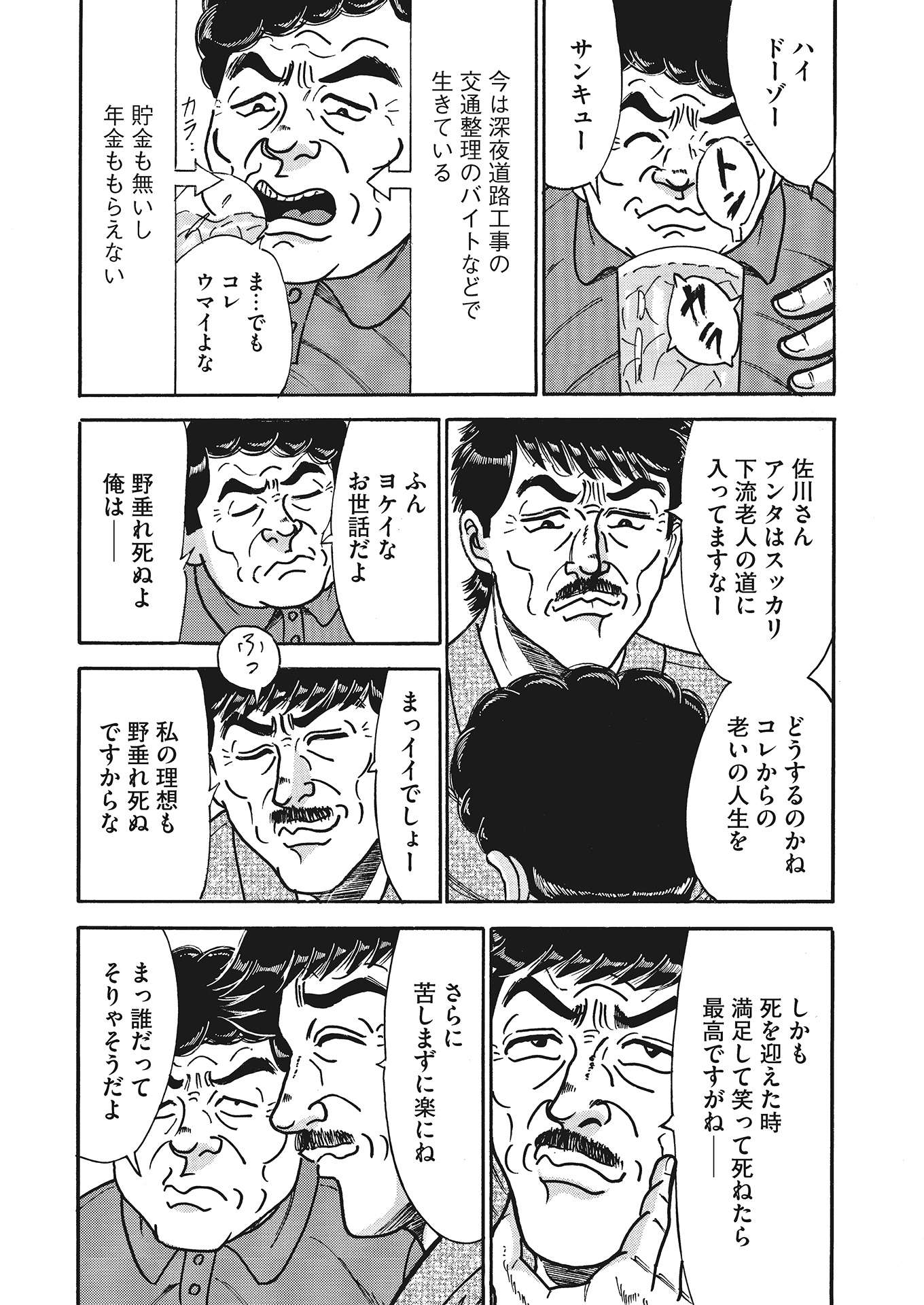  前期高齢者となり人生の終わりを意識...。68歳小説家が考えるこれからの生き方／終活人生論 i-006.jpg