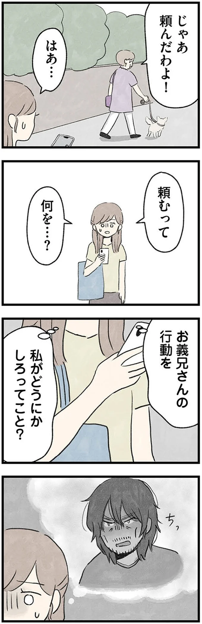 『隠された家族』 11-03.webp