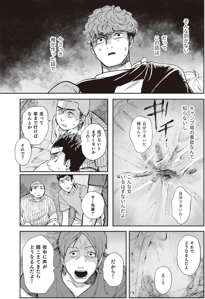 『禍話 SNSで伝播する令和怪談,禍話 弐 SNSで伝播する令和怪談』 14-02.png