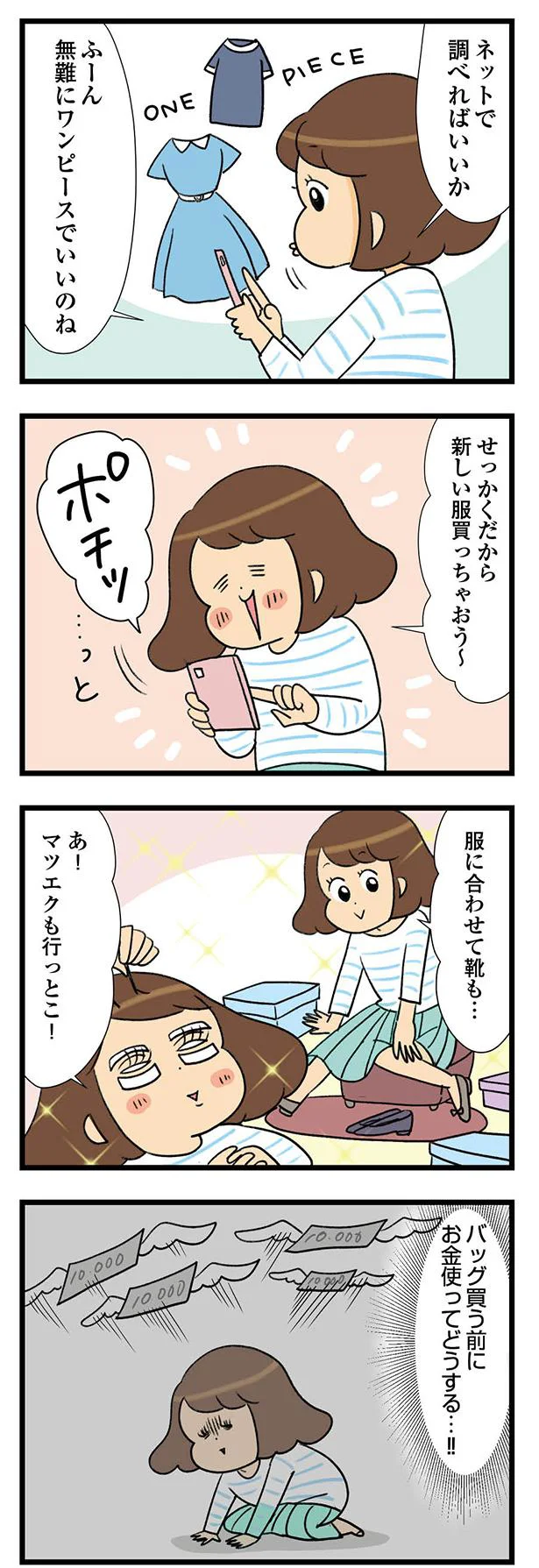 『150万のバッグが欲しい主婦の 夫に内緒の買い物日記』 03-02.webp