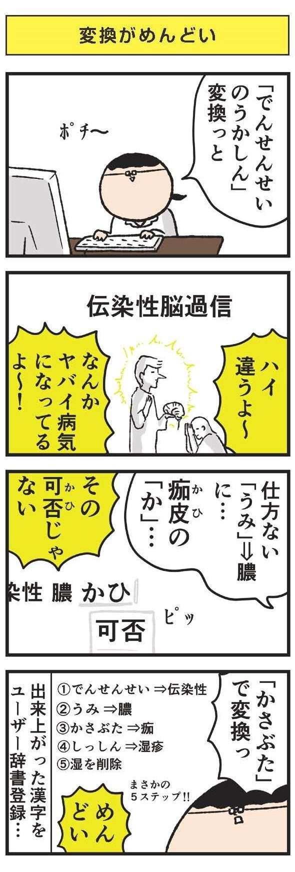 電子カルテで「かお」と入力したら...文字変換がどうかしている／皮膚科医デルぽんのデルマな日常 皮膚科医デルぽんのデルマな日常7-2.jpg