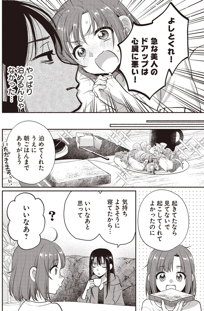 『或いは、私の名探偵』 09-02.webp