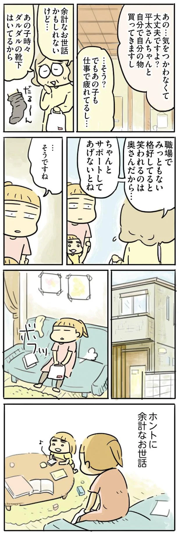 『母親だから当たり前？ フツウの母親ってなんですか』 45.png